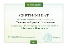 Сертификат Примсоцбанка