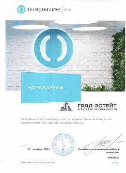 Сертификат банка Открытие