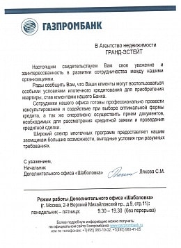 сертификат Газпромбанка