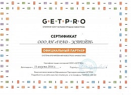 Сертификат партнера компании Гетпро