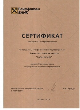 Сертификат Райффазенбанка