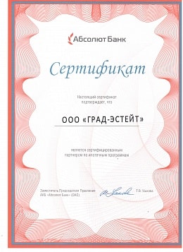 Сертификат Абсолютбанка