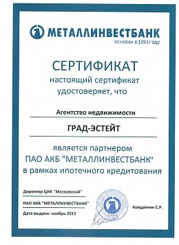 Сертификат Металлинвестбанка