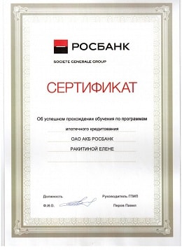 сертификат Росбанка