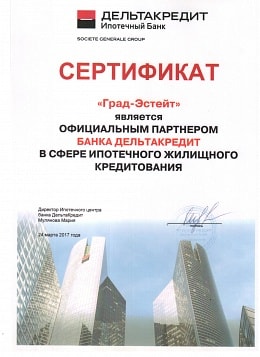 Сертификат банка Дельтакредита